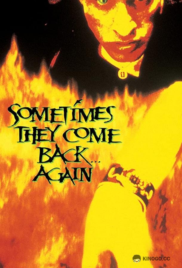 Иногда они возвращаются снова Sometimes They Come Back... Again (1996)
