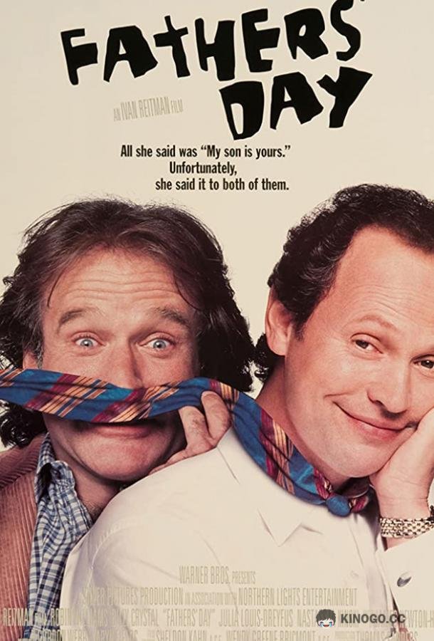 День отца Fathers' Day (1997)