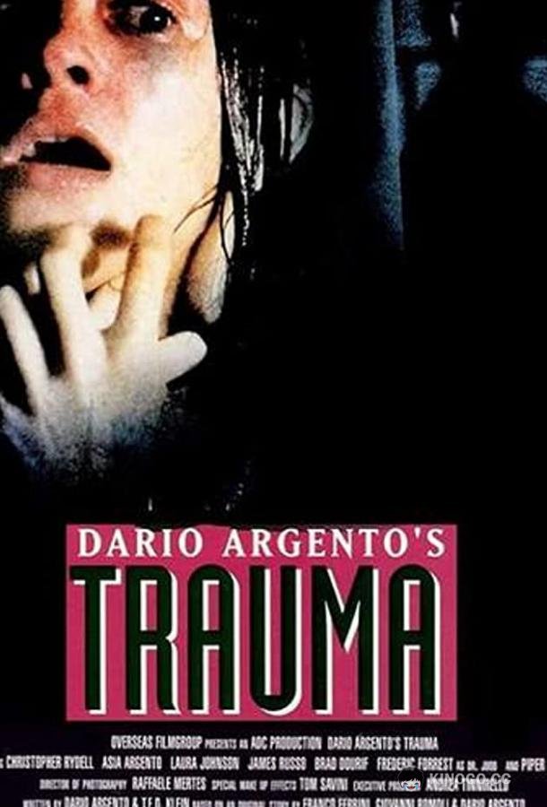 Травма Trauma (1993)