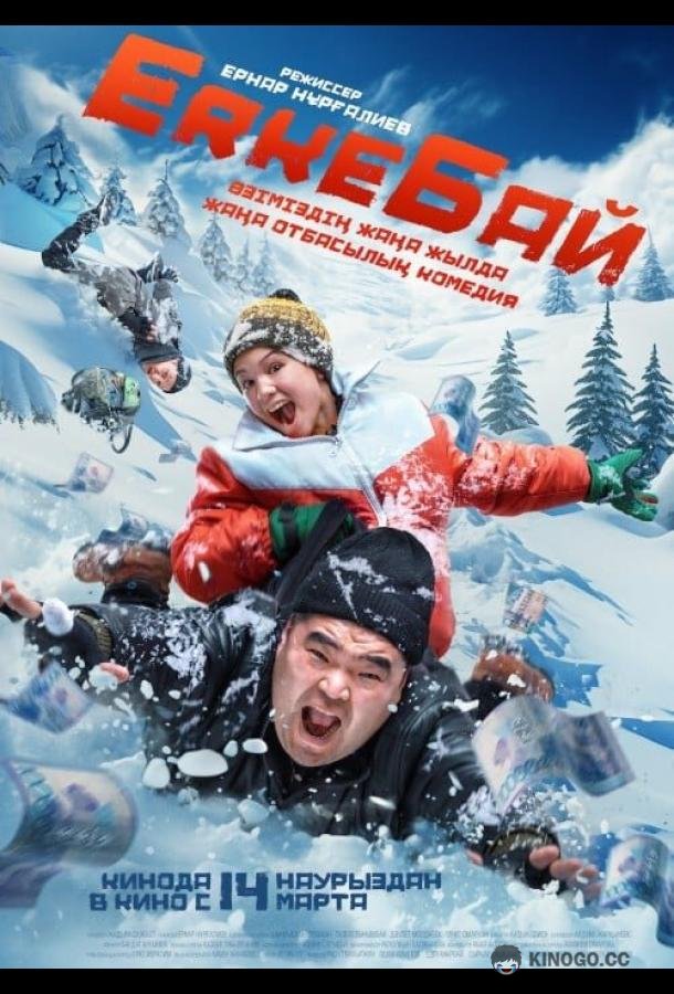 ErkeБай  (2024)