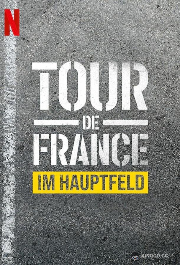 Тур де Франс: Неприкосновенный Tour de France: Unchained (2023)