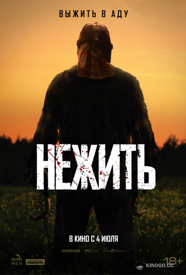Нежить In a Violent Nature (2024)