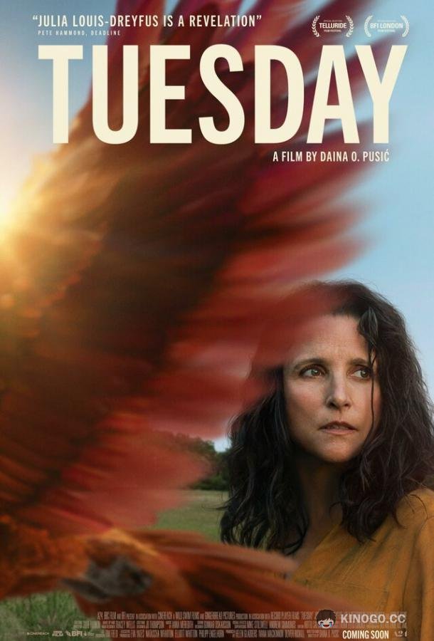 Тьюздей Tuesday (2023)