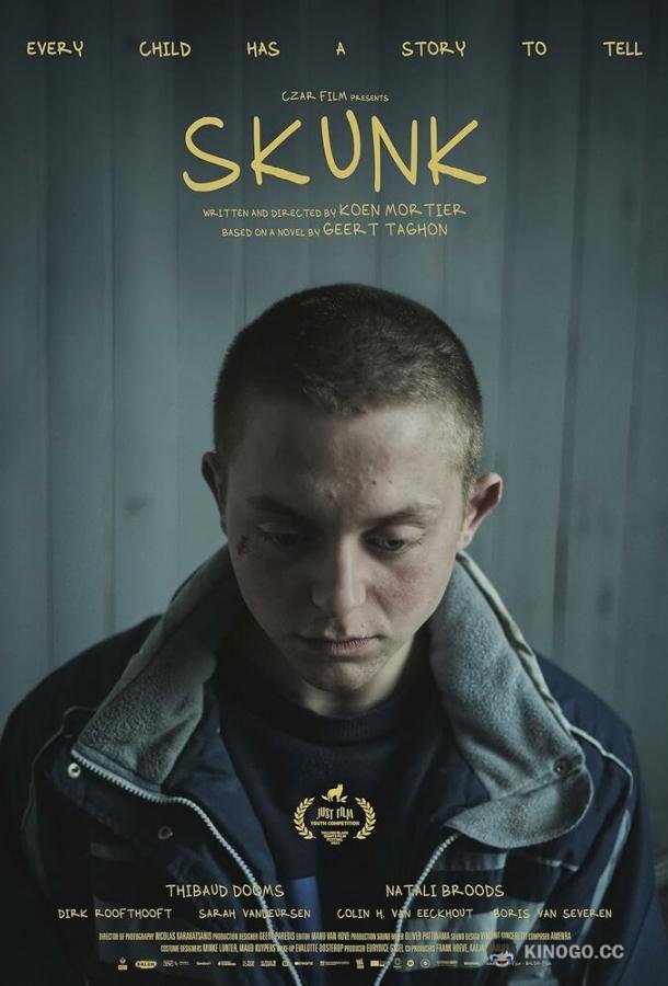 Скунс Skunk (2023)