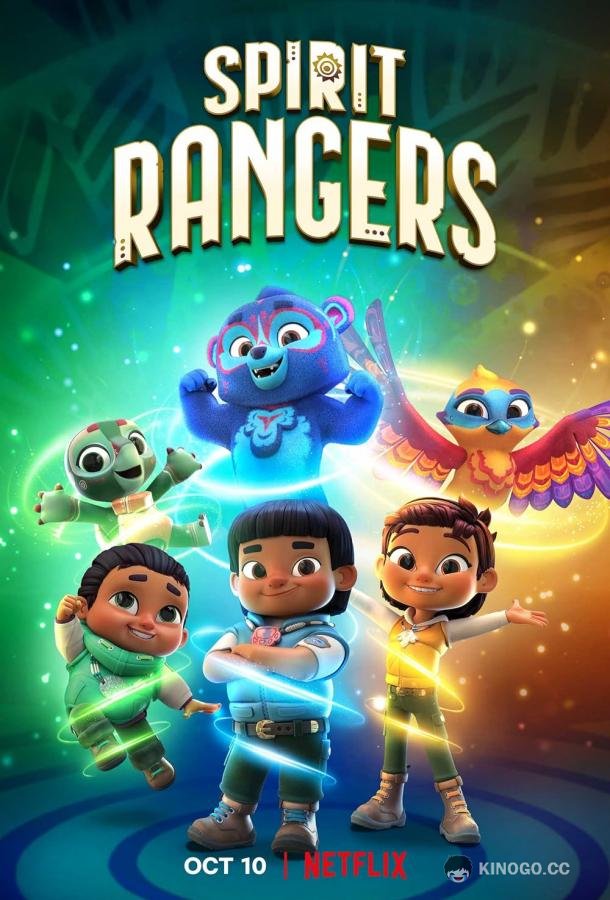 Духи-рейнджеры Spirit Rangers (2022)