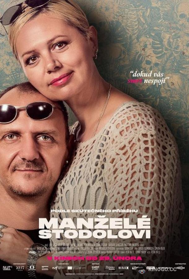 Чета Стодоловых Mr. and Mrs. Stodola (2023)