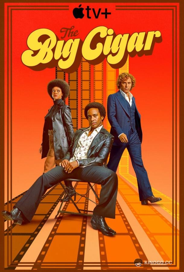 Большая сигара The Big Cigar (2024)