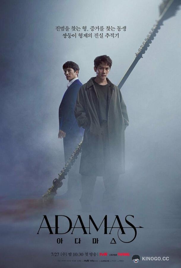 Адамас Adamaseu (2022)