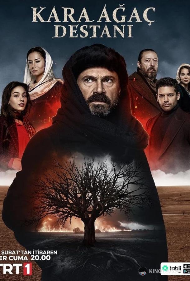 Легенда о черном дереве Kara Agaç Destani (2024)
