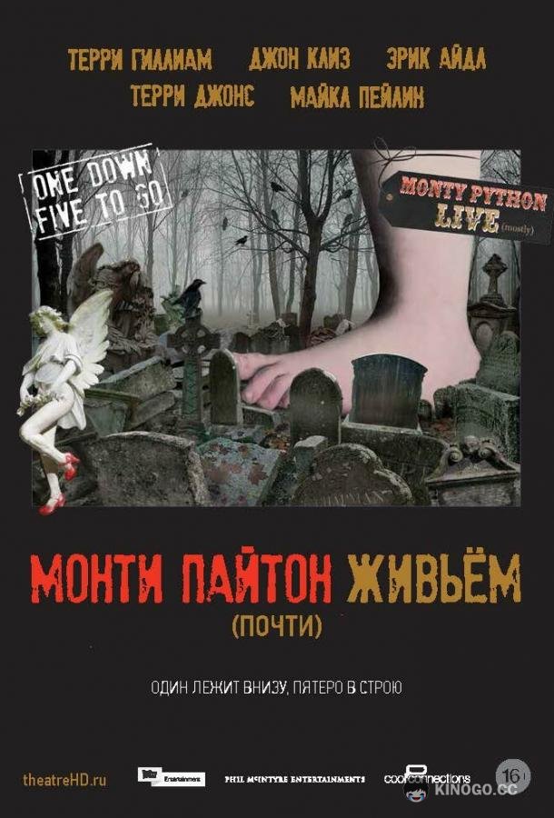 Монти Пайтон живьём (почти) Monty Python Live (mostly) (2014)