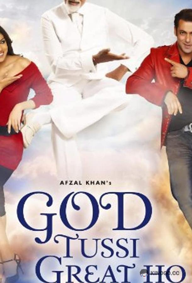 О Боже, ты велик! God Tussi Great Ho (2008)