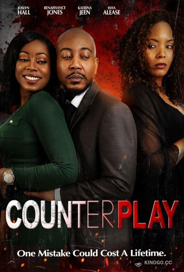 Контригра Counterplay (2024)