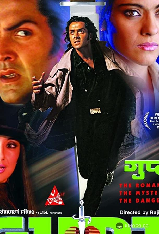 Тайна Gupt: The Hidden Truth (1997)