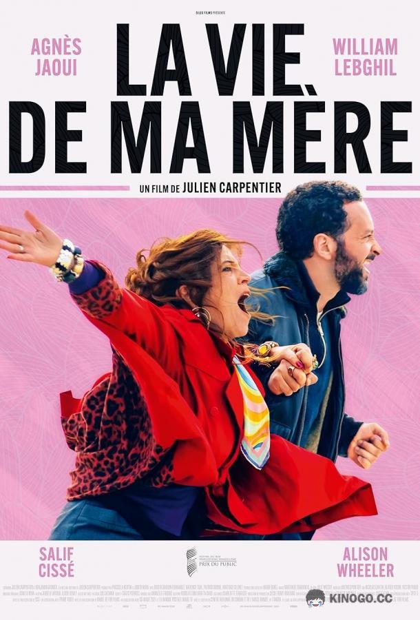 Жизнь моей матери La vie de ma mère (2024)