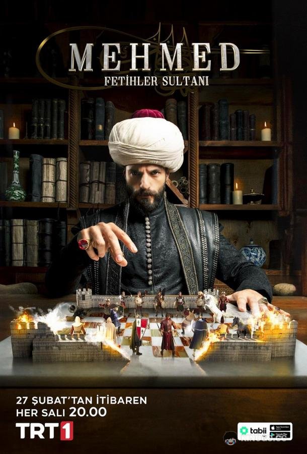 Мехмед: Султан завоевателей Mehmed: Fetihler Sultani (2024)