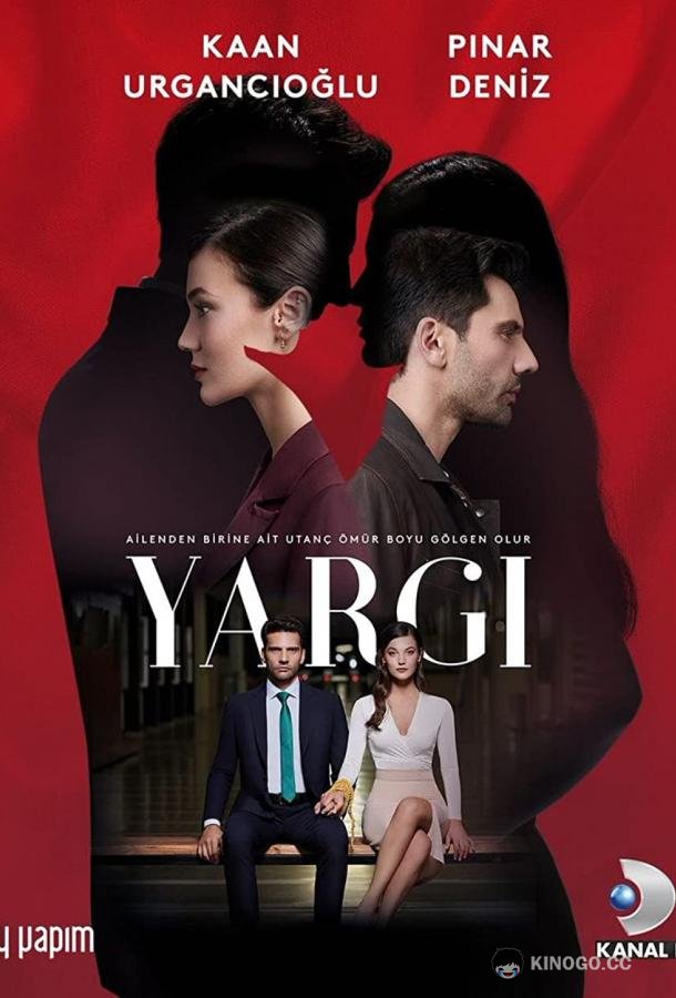 Приговор Yargi (2021)