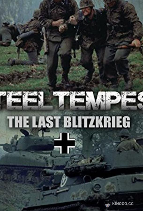 Стальной ураган Steel Tempest (2000)