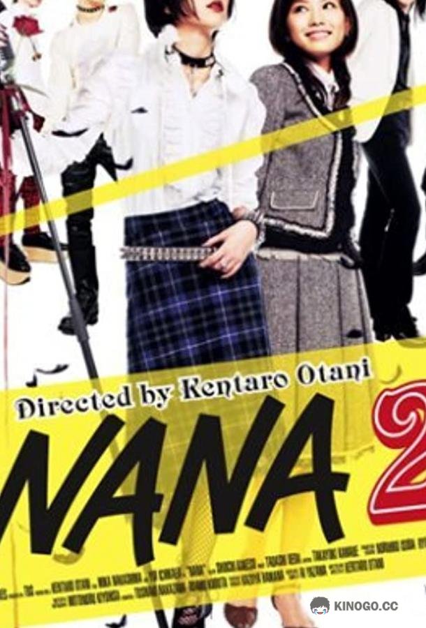 Нана 2 Nana 2 (2006)