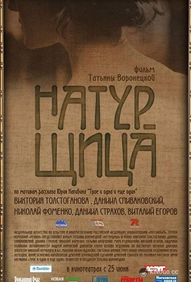 Натурщица 16+ (2007)