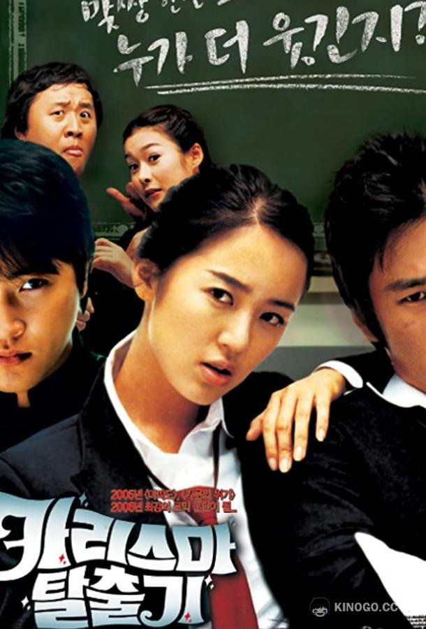 Легенда о Седьмом Ноже Kariseuma talchulgi (2006)