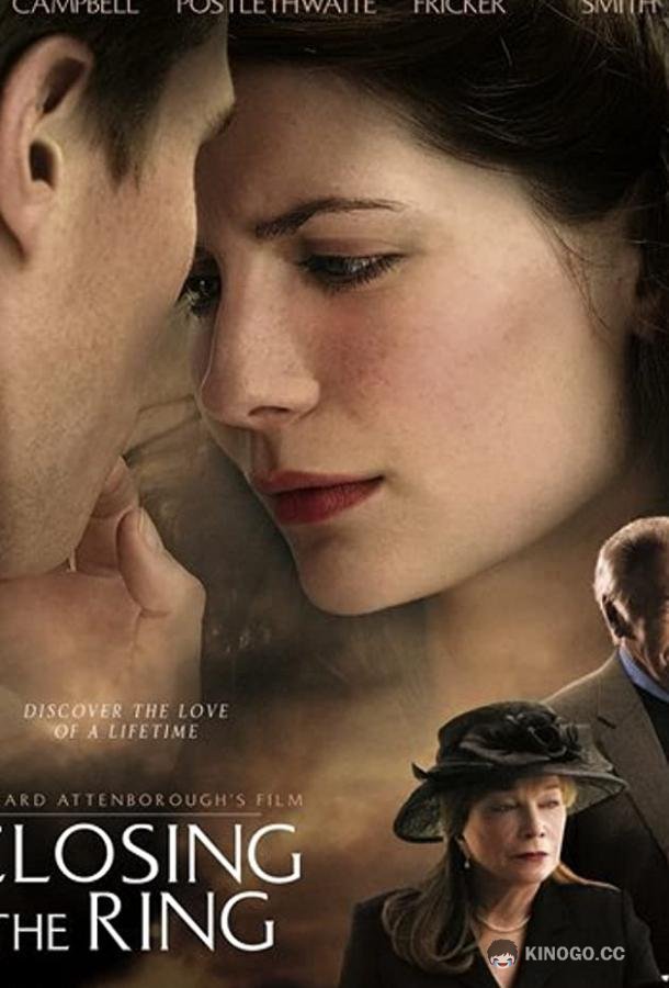 Замыкая круг Closing the Ring (2007)