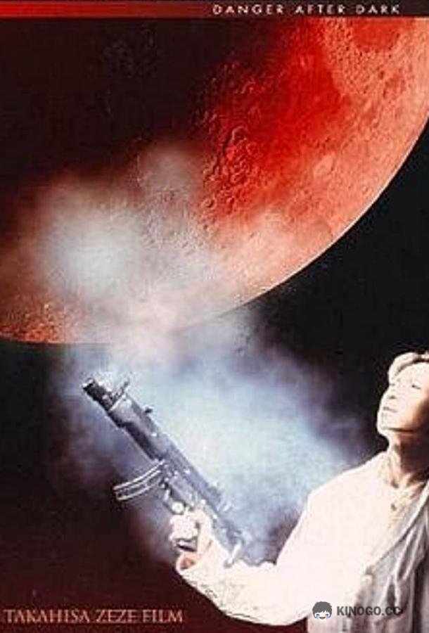 Дитя Луны Moon Child (2003)