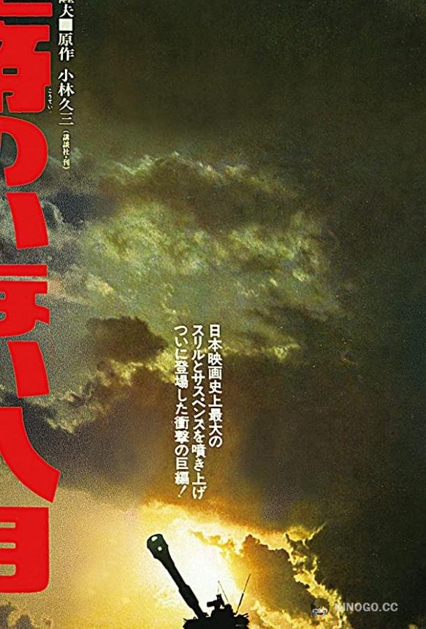 Август без императора Kôtei no inai hachigatsu (1978)