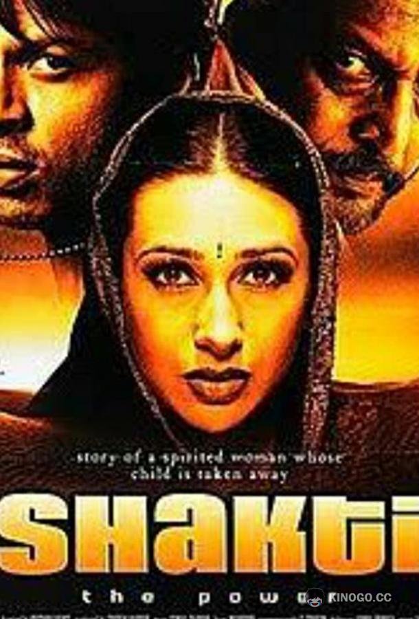 Вернуть сына Shakthi: The Power (2002)