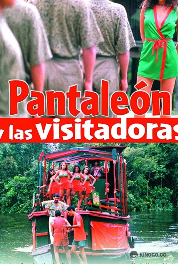 Сексназ капитана Пантохи Pantaleón y las visitadoras (1999)