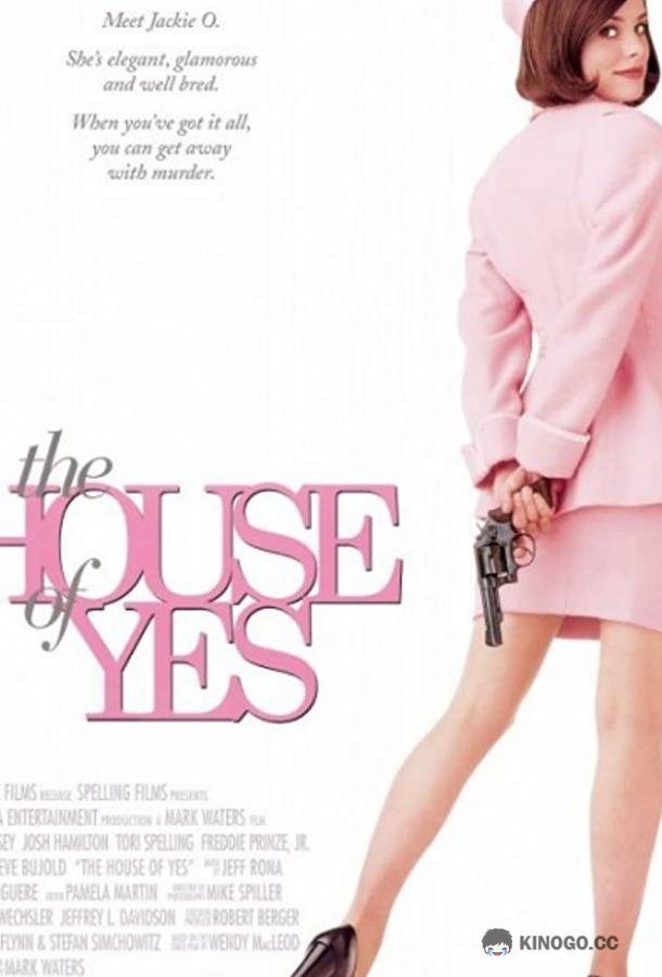 Дом, где говорят Да The House of Yes (1997)