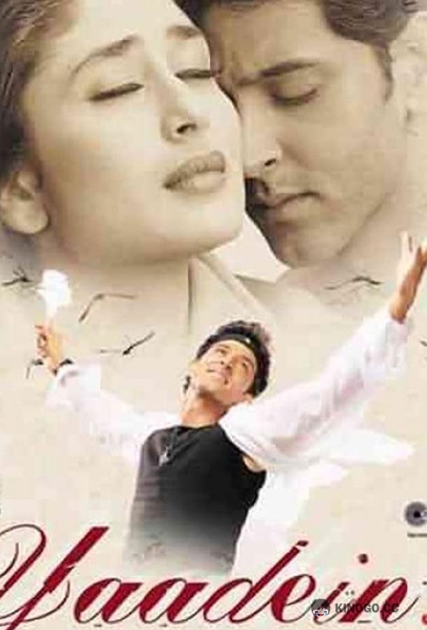 Приятные воспоминания Yaadein... (2001)