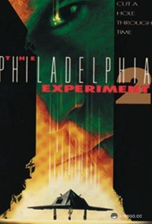 Филадельфийский эксперимент 2 Philadelphia Experiment II (1993)