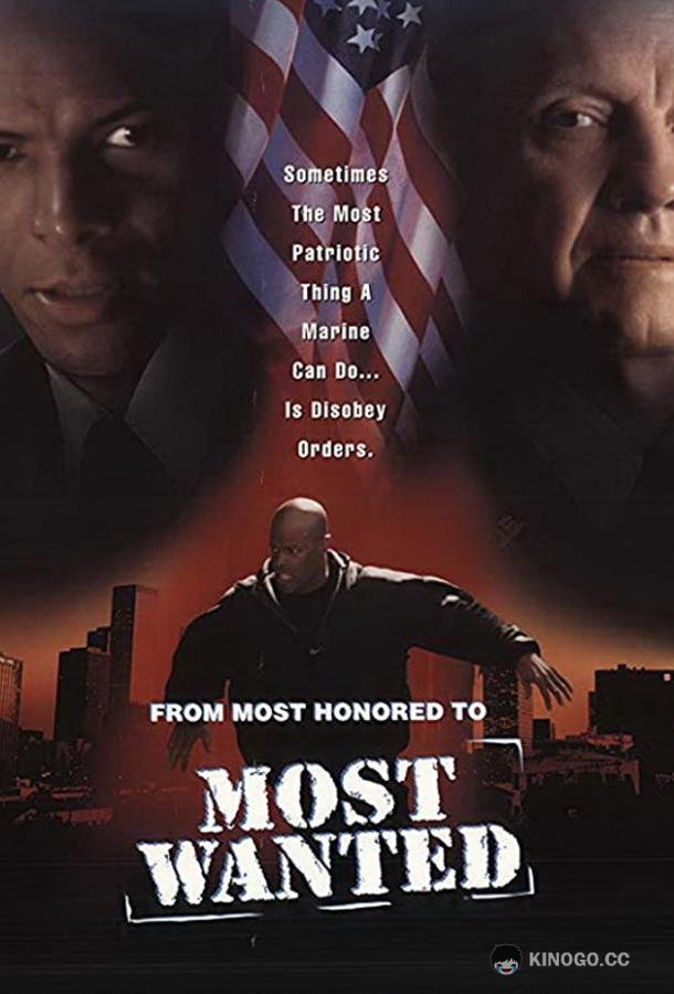 Особо опасный преступник Most Wanted (1997)