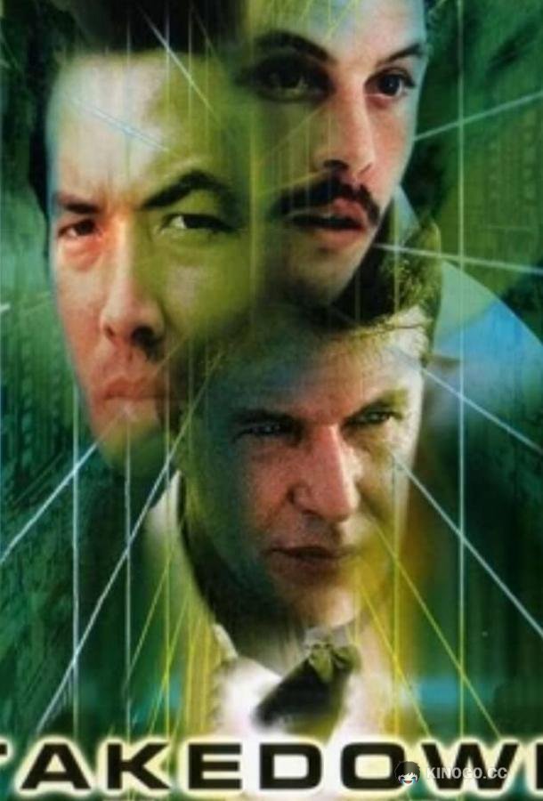 Взлом Takedown (2000)