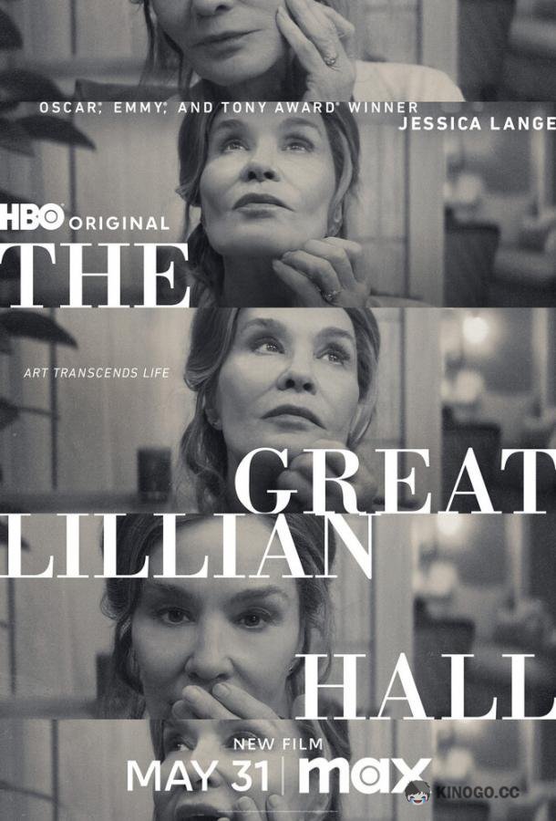 Великая Лилиан Холл The Great Lillian Hall (2024)
