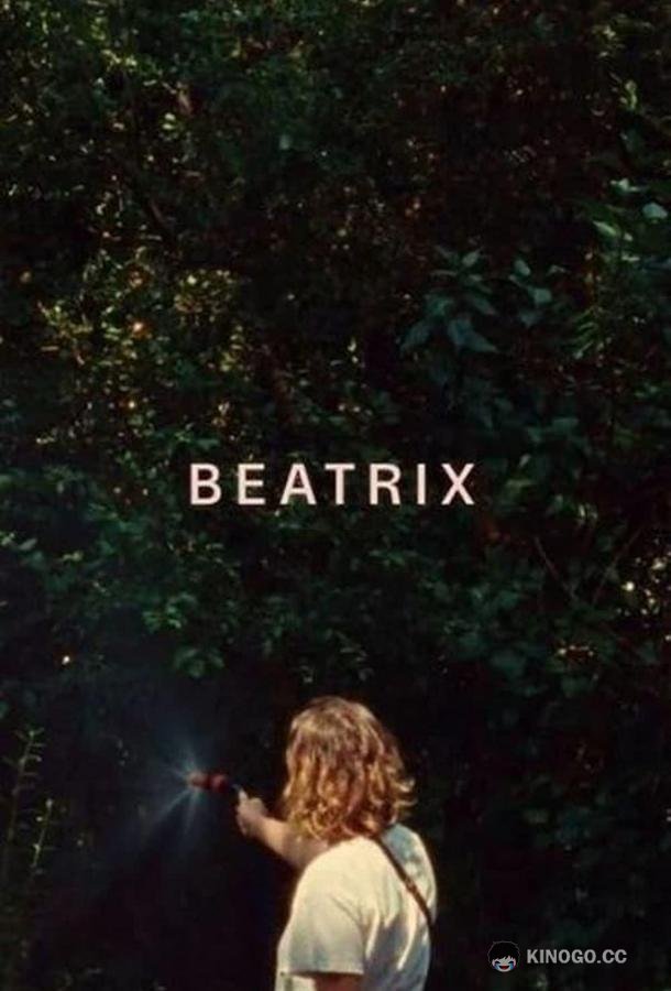 Беатрикс Beatrix (2021)