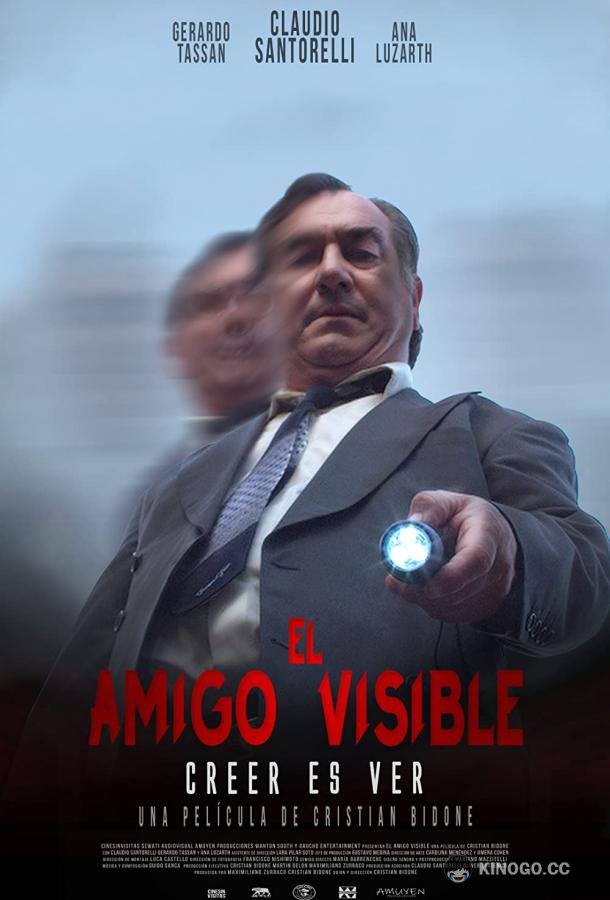 Настоящий друг El Amigo Visible (2021)
