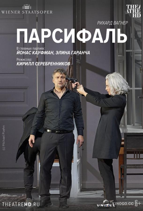 Парсифаль: Кауфман Parsifal (2021)