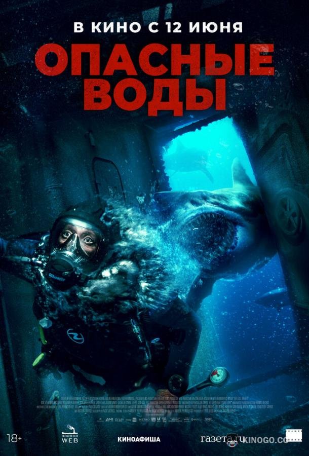 Опасные воды The Last Breath (2023)