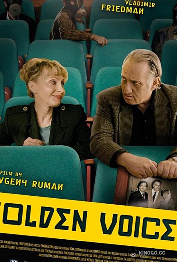 Голоса за кадром Golden Voices (2019)