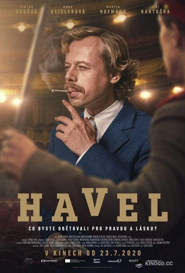 Гавел Havel (2020)