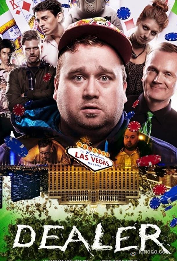 Дилер Dealer (2017)