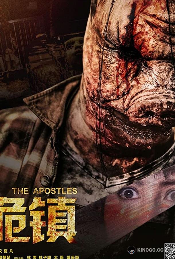 Апостолы The Apostles (2013)