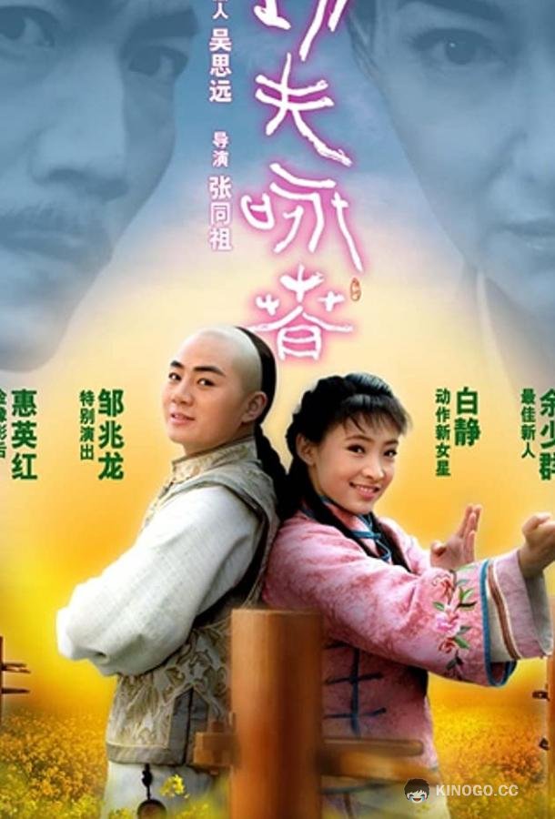 Кунг-фу Вин Чунь Gong fu yong chun (2010)