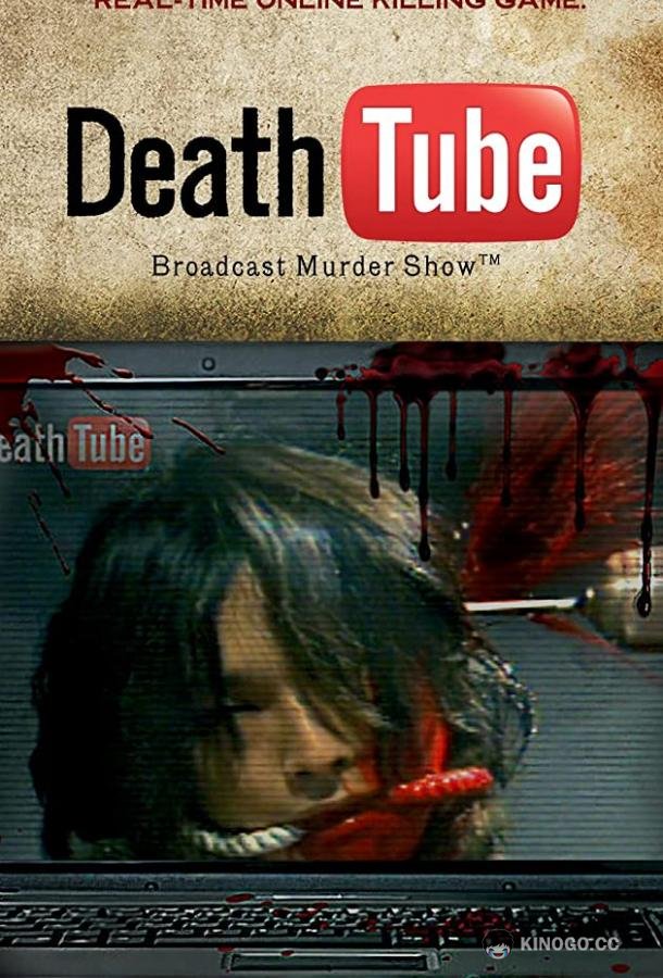 Смерть онлайн Satsujin Douga Site (2010)