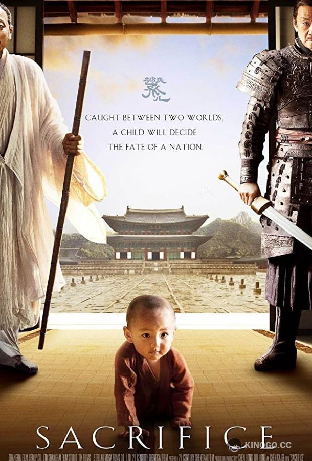 Сирота из рода Чжао Zhao shi gu er (2010)