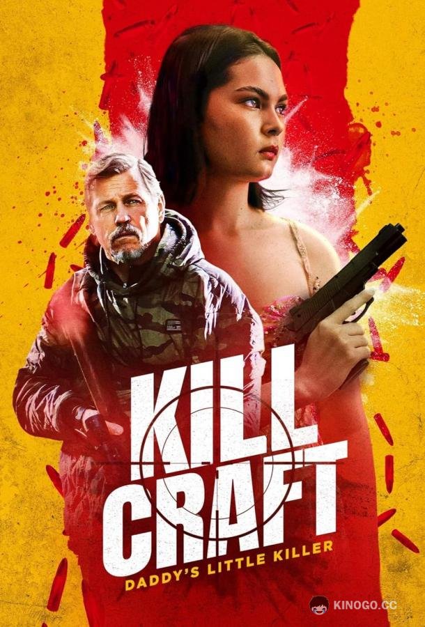 Убойная профессия Kill Craft (2024)