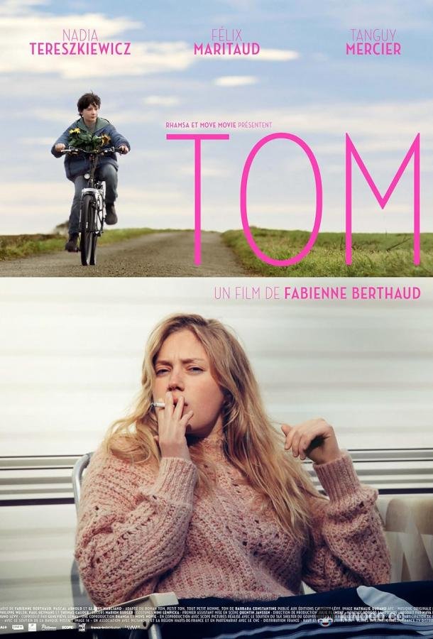 Том Tom (2022)