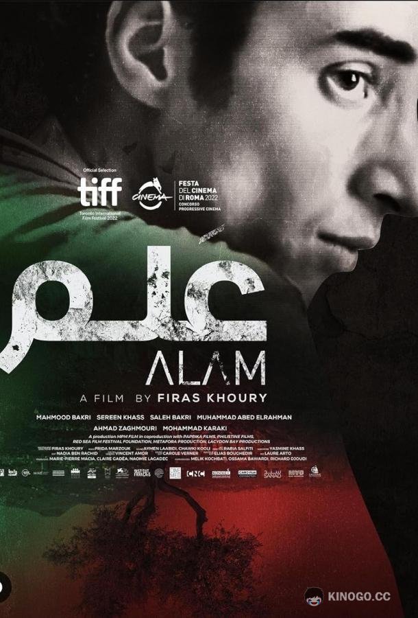 Флаг Alam (2022)