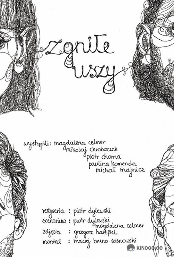 Гнилые уши Zgnile uszy (2019)